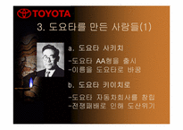 도요타자동차에 대해서-6