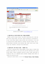[기업경영] 춘향전에서의 신뢰를 기업경영에 접목하여..-11