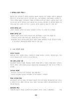 [마케팅] 빈폴 마케팅전략 분석-9