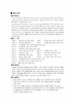 [마케팅분석] 재도약의 `프리챌` 마케팅사례분석-3