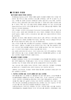 [마케팅분석] 재도약의 `프리챌` 마케팅사례분석-12