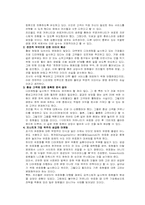 [마케팅분석] 재도약의 `프리챌` 마케팅사례분석-13