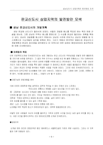 [부동산마케팅] 성남판교신도시개발계획-3