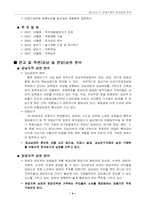 [부동산마케팅] 성남판교신도시개발계획-6