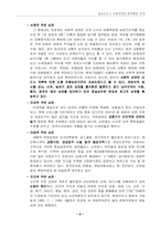[부동산마케팅] 성남판교신도시개발계획-8