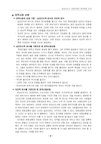 [부동산마케팅] 성남판교신도시개발계획-10