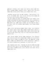[성공사례] 미샤 `Missha` 성공요인분석-5