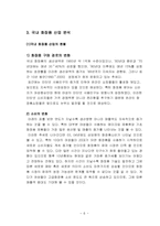 [성공사례] 미샤 `Missha` 성공요인분석-6