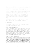 [성공사례] 미샤 `Missha` 성공요인분석-13