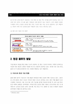 [계량경영] 인천국제공항의 경쟁력 현황과 발전 방안 - 동북아 허브공항이론을 중심으로-4