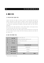 [계량경영] 인천국제공항의 경쟁력 현황과 발전 방안 - 동북아 허브공항이론을 중심으로-9