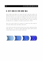 [계량경영] 인천국제공항의 경쟁력 현황과 발전 방안 - 동북아 허브공항이론을 중심으로-11