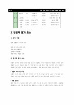 [계량경영] 인천국제공항의 경쟁력 현황과 발전 방안 - 동북아 허브공항이론을 중심으로-18