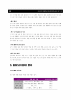 [계량경영] 인천국제공항의 경쟁력 현황과 발전 방안 - 동북아 허브공항이론을 중심으로-19