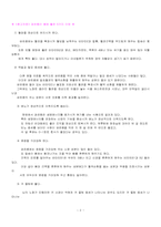 [마케팅분석] `검은콩우유`마케팅성공사례분석-2