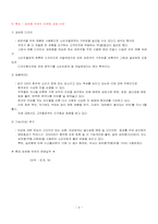[마케팅분석] `검은콩우유`마케팅성공사례분석-6