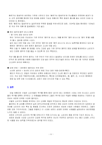 [마케팅분석] `검은콩우유`마케팅성공사례분석-8