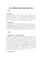 [서비스마케팅] 내부마케팅의 관점에서 종업원의 훈련 및 연수-2