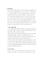 [서비스마케팅] 내부마케팅의 관점에서 종업원의 훈련 및 연수-3