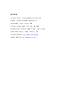 [서비스마케팅] 내부마케팅의 관점에서 종업원의 훈련 및 연수-5