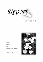 [설득커뮤니케이션] 심리적반발이론-1