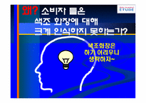 [촉진관리] 에뛰뜨 ETUDE 전략-7
