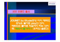 [촉진관리] 에뛰뜨 ETUDE 전략-14