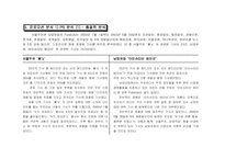 [촉진전략] 서울우유의 ‘美’s’와 남양유업의 ‘아인슈타인 베이비’의 촉진비교분석-9