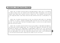 [촉진전략] 서울우유의 ‘美’s’와 남양유업의 ‘아인슈타인 베이비’의 촉진비교분석-15