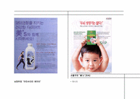 [촉진전략] 서울우유의 ‘美’s’와 남양유업의 ‘아인슈타인 베이비’의 촉진비교분석-19