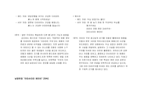 [촉진전략] 서울우유의 ‘美’s’와 남양유업의 ‘아인슈타인 베이비’의 촉진비교분석-20