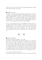 엽기마케팅 -캐릭터비즈니스-5