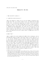 [독일명작] 게걸음으로가다 - 귄터 그라스-1