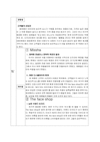 [마케팅] 미샤 `Missha` 와 더페이스샵`The face shop`의 swot비교-3