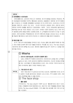 [마케팅] 미샤 `Missha` 와 더페이스샵`The face shop`의 swot비교-5