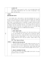 [마케팅] 미샤 `Missha` 와 더페이스샵`The face shop`의 swot비교-6