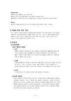 [마케팅] 민들레영토 마케팅전략-5