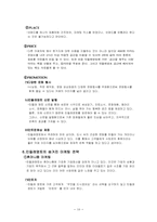 [마케팅] 민들레영토 마케팅전략-7