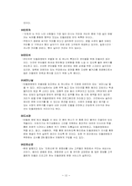 [마케팅] 민들레영토 마케팅전략-9