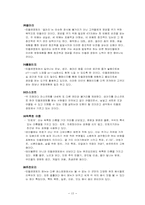 [마케팅] 민들레영토 마케팅전략-10