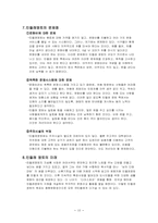 [마케팅] 민들레영토 마케팅전략-12
