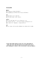 [마케팅] 민들레영토 마케팅전략-14