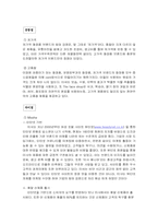 [마케팅전략] 미샤`Missha` 와 더페이스샵`The face shop`의 마케팅전략비교-14