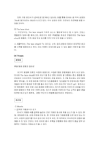 [마케팅전략] 미샤`Missha` 와 더페이스샵`The face shop`의 마케팅전략비교-18