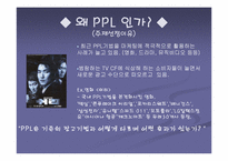 [간접광고] PPL에 대해서-3