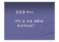 [간접광고] PPL에 대해서-4
