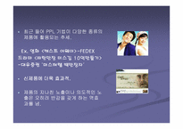 [간접광고] PPL에 대해서-5