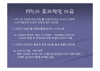 [간접광고] PPL에 대해서-6