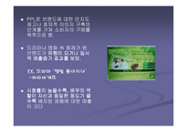 [간접광고] PPL에 대해서-8