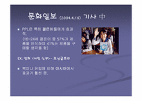 [간접광고] PPL에 대해서-11